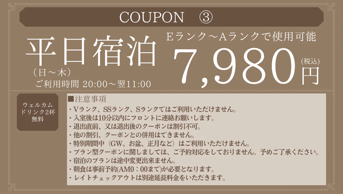 3_平日20時in宿泊7,980円