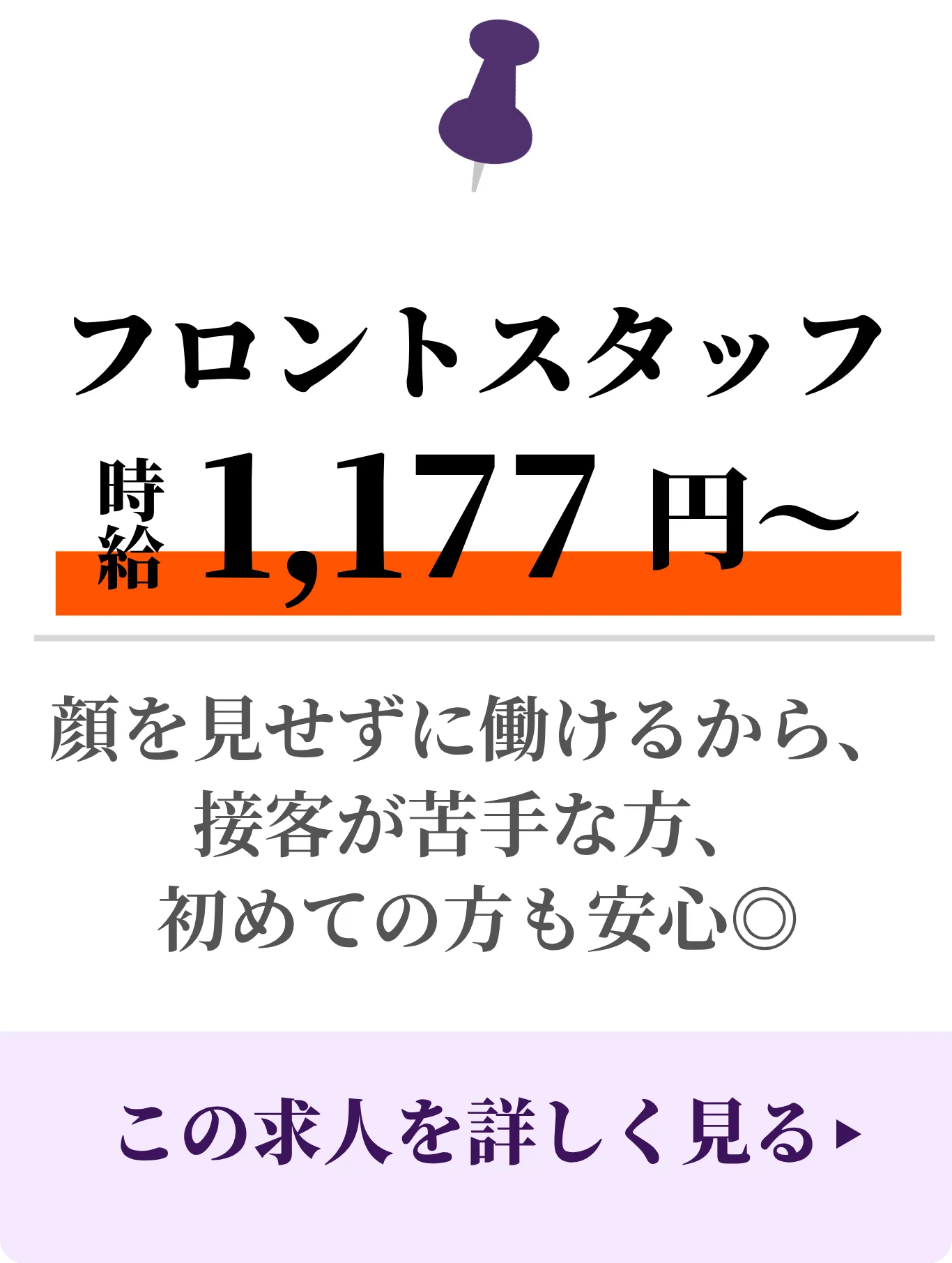 フロントスタッフ